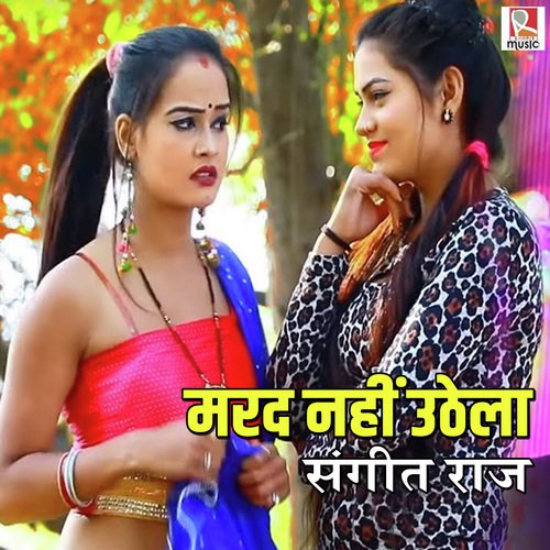 Marad Nahi Uthela - Sangeet Raj
