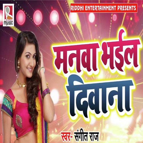 Manwa Bhail Deewana - Sangeet Raj