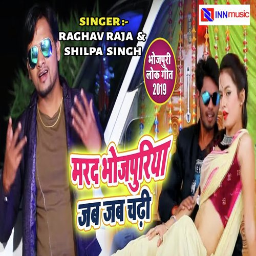 Marad Bhojpuriya Jab Jab Chadi - Raghav Raja, Shilpa, Singh