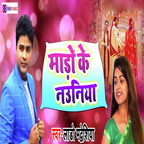 Mado Ke Nauniya - Lado Madheshiya