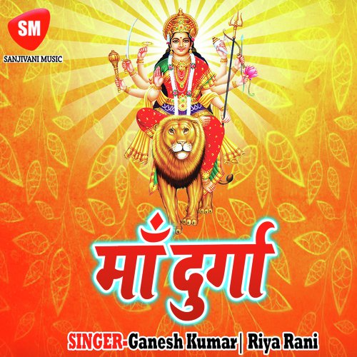 Maiya Ke Darbar Me Aake - Ganesh Kumar, Riya Rani