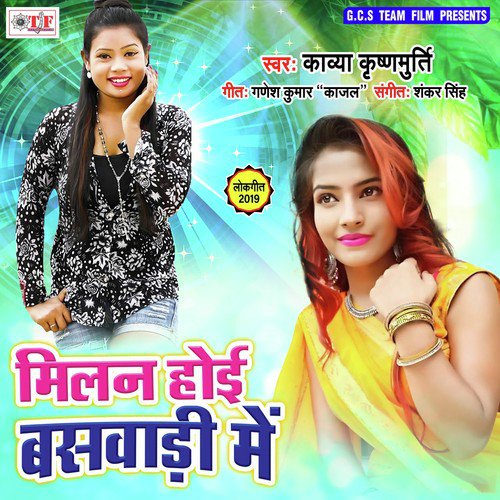 Baswari Ke Phichhe - Kavya Krishnamurti