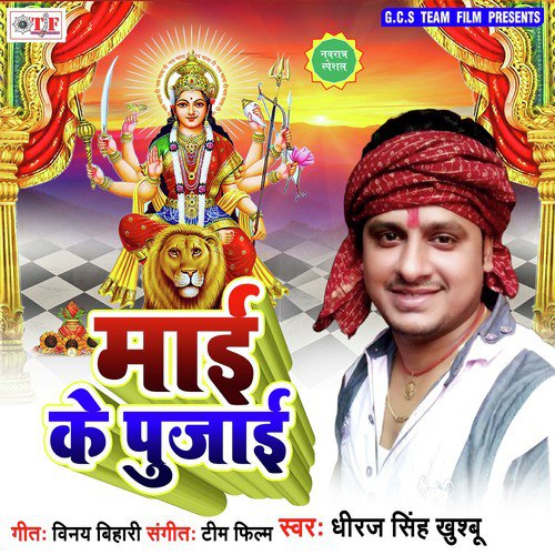 Shera Wali Mehra Wali - Dhiraj Singh Khushbu