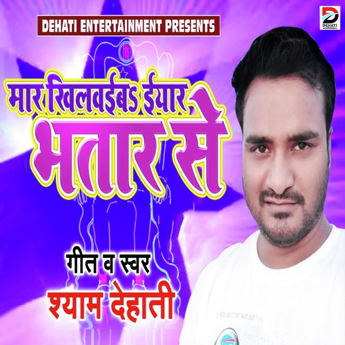 Mar Khilwaib Iyar Bhtar Se - Shyam Dehati