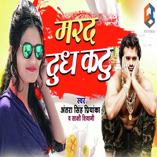 Marad Dudh Kattu - Antra Singh Priyanka, Sakshi Shiwani
