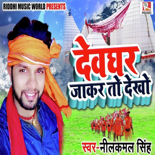 Devghar Jakar To Dekhe - Neelkamal Singh