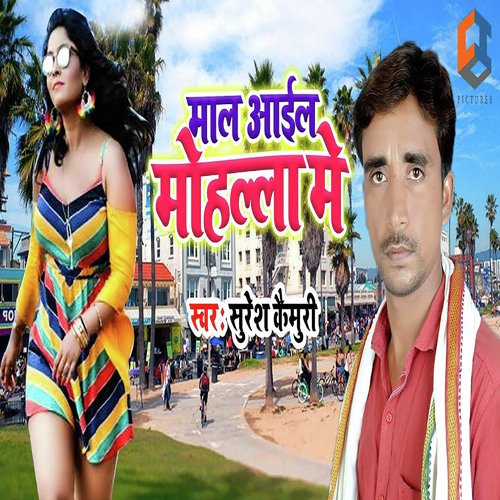Maal Aail Mohalla Me - Suresh Kaimuri