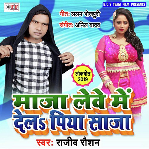 Davaiya Lad Ae Raja - Rajeev Roshan