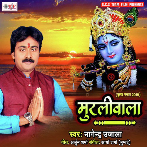 Natkhat Murliwala - Nagendra Ujala, Nagendra Ujala
