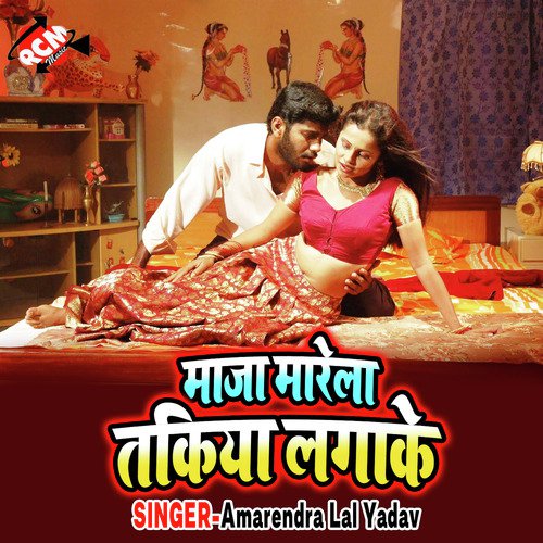 Jaldi Se Ghare Aaja - Amarendra Lal Yadav