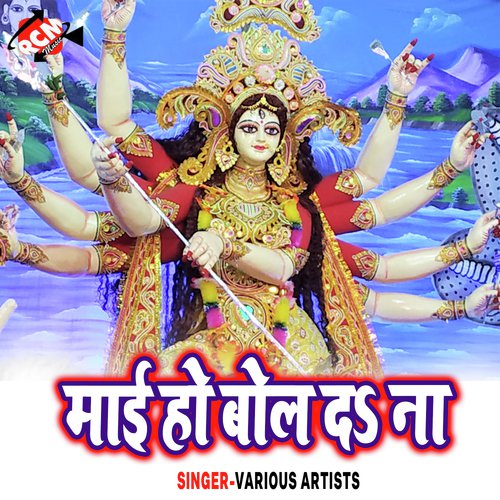 Bhagti Ke Uthal Ba Lahriya - Various Artists