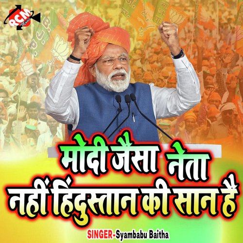 Modi Jaisa Neta Nahi - Syambabu Baitha