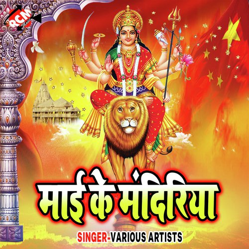 Maiya Sherawali Baselu Pahar Me - Various Artists