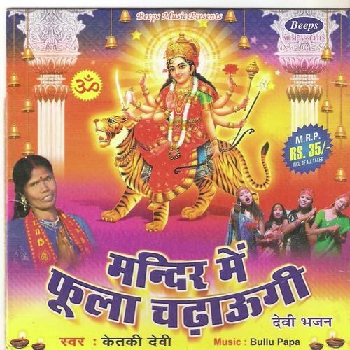 Sabke Beriya Nimiya Jhabarala - Ketki Devi