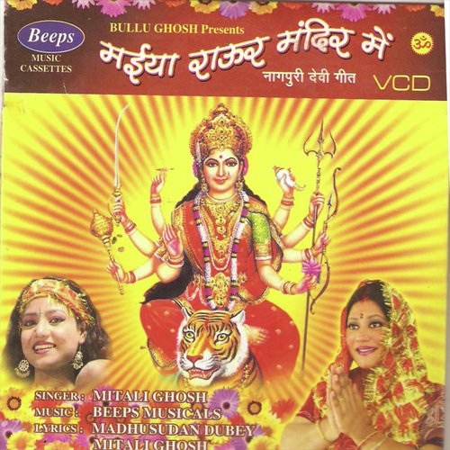 Jay Mahakali Jay - Mitali Ghosh