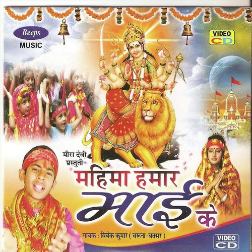 Gharwa Gharwa Ghumeli Maharaniya - Vivak Kumar