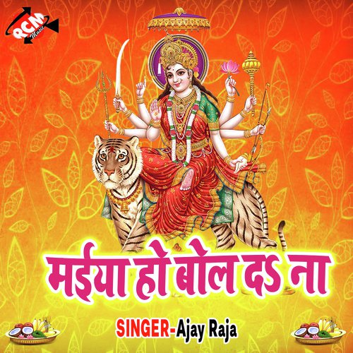 Paisa Ta Dihlu Maai - Ajay Raja, Ajay