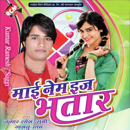 Ye Raja Jaye Layek Ba - Kumar Ramesh, Khushboo Uttam