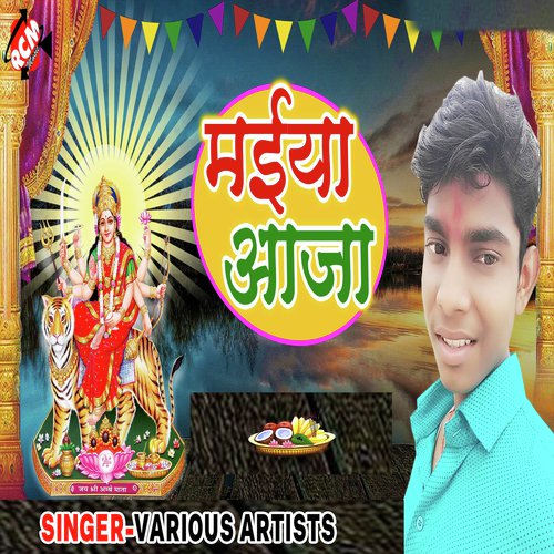Maai Ke Pachra Gawai - Various Artists