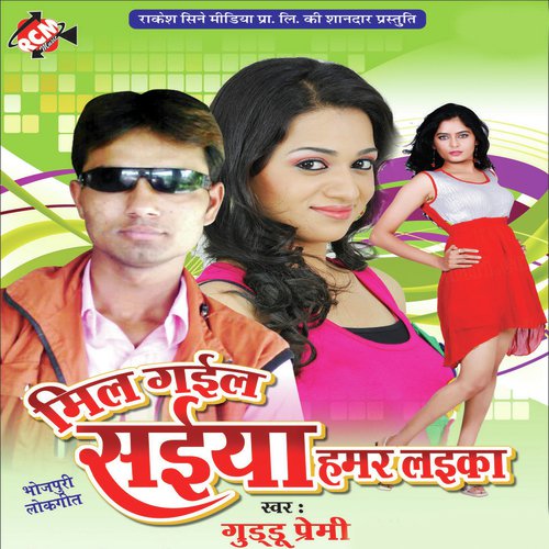 Maja Leb Kab Raja - Guddu Premi