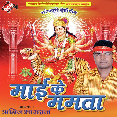 Maiya Ji Aaili Ho - Anil Bhardwaj
