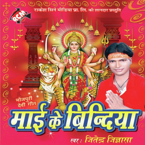 Maiya Chadh Ke Aeli Uran Khatola - Jitendra Jigayasa