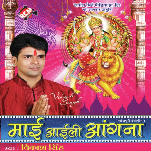 Aa Gaili Maiya Dulari - Vikash Singh
