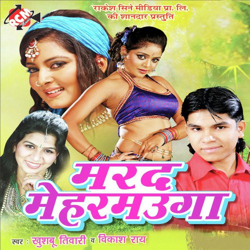Marad Mehar Mauga Mila Re - Vikash Ray, Khushboo Tiwari