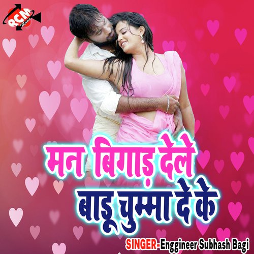 Saiya Ji Uthabele Saya - Enggineer Subhash Bagi