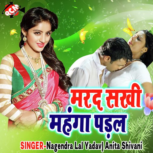 Aaisn Dal Ke Hilaim - Nagendra Lal Yadav, Anita Shivani