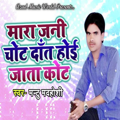 Mara Jani Chot Dant Hoi Jata Kot - Mantu Madhoshi