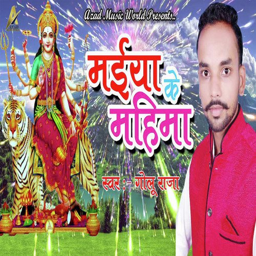 Maiya Ke Mahima - Golu Raja