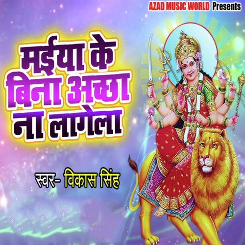 Maiya Ke Bina Achaa Na Lagela - Vikash Singh