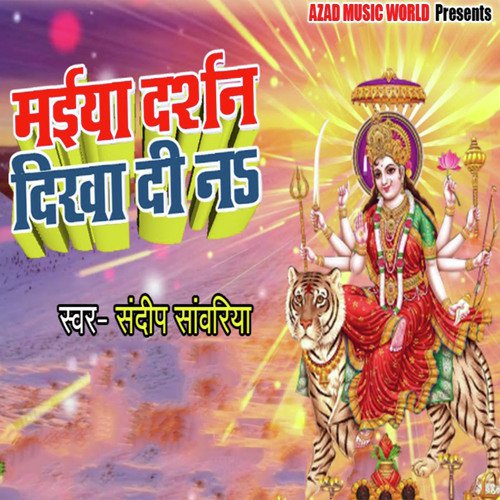 Maiya Darshan Dikha Di Na - Sandeep Sawariya