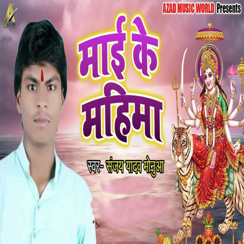 Mai Ke Mahima - Sanjay Yadav Monua