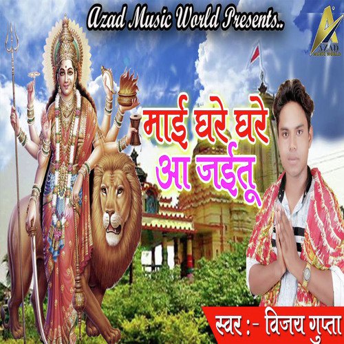 Mai Ghare Ghare Aa Jaitu - Vijay Gupta