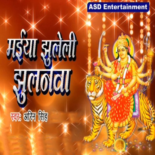 Maiya Jhuleli Jhulanva - Arin Singh