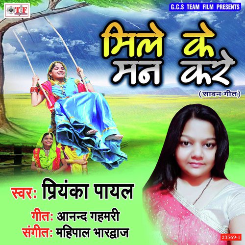 Sawan Me Sajani Yad Kare - Priyanka Payal