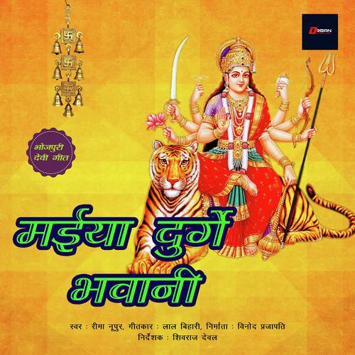 Maiya Durge Bhawani - Reema Noopur