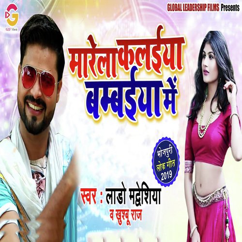 Marela Kalaiya Babmbaiya Me - Lado Madheshiya, Khushbu Raj