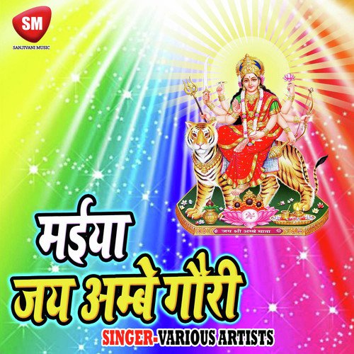 Gau Se Nikali Eyaru - Various Artists