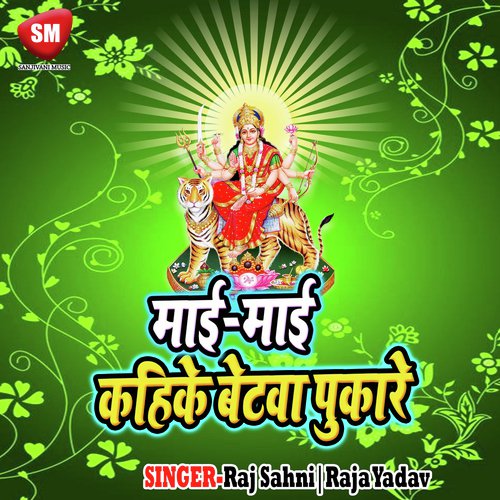 Chadhate Aasinwa Murti Bnawela - Raj Sahni, Raja Yadav