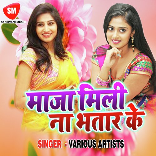 Chal Jai Jahiya Bhatar - Various Artists
