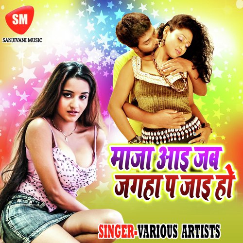 Maza Aai Jab Jagha Pe Jai Ho - Various Artists