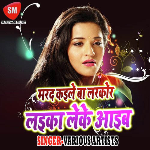 Holi Me Har Bari Paji Ho - Various Artists