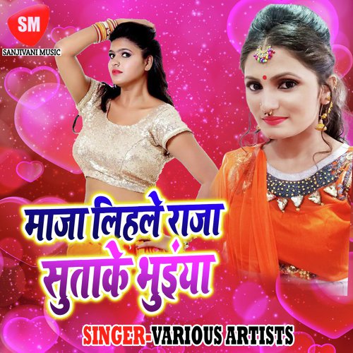 Piyawa Din Bhar Me Tin Ber Mange - Various Artists