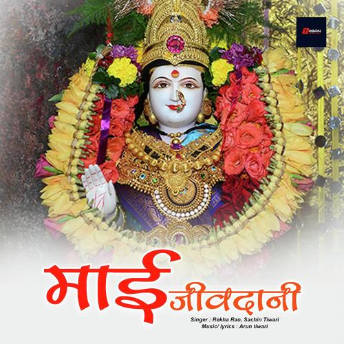 Maai Jivdani - Rekha Rao, Sachin Tiwari, Sachin Tiwari