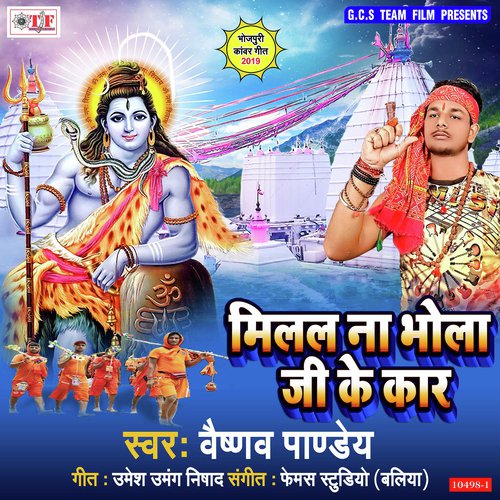 Milal Na Bhola Ji Ke Car - Vaishnaw Pandey