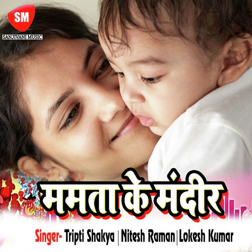 Maa Sun Le Pukar - Nitesh Raman, Lokesh Kumar, Tripti Shakya