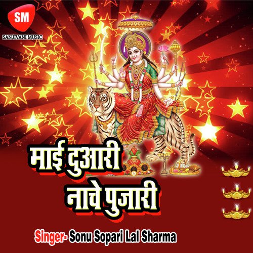 Mandir Lage Swarg Ke Jaisan - Sonu Sopari Lal Sharma